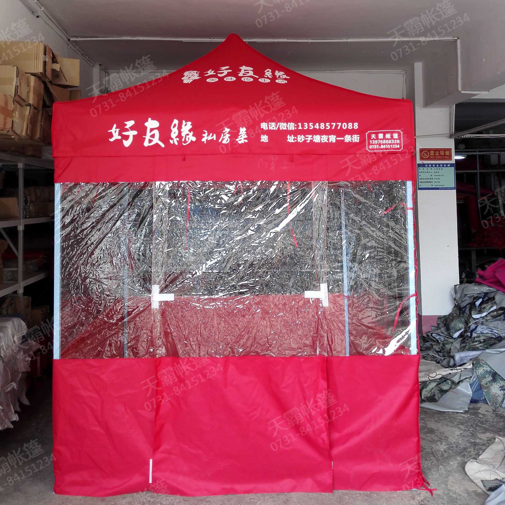 帶圍布廣告帳篷