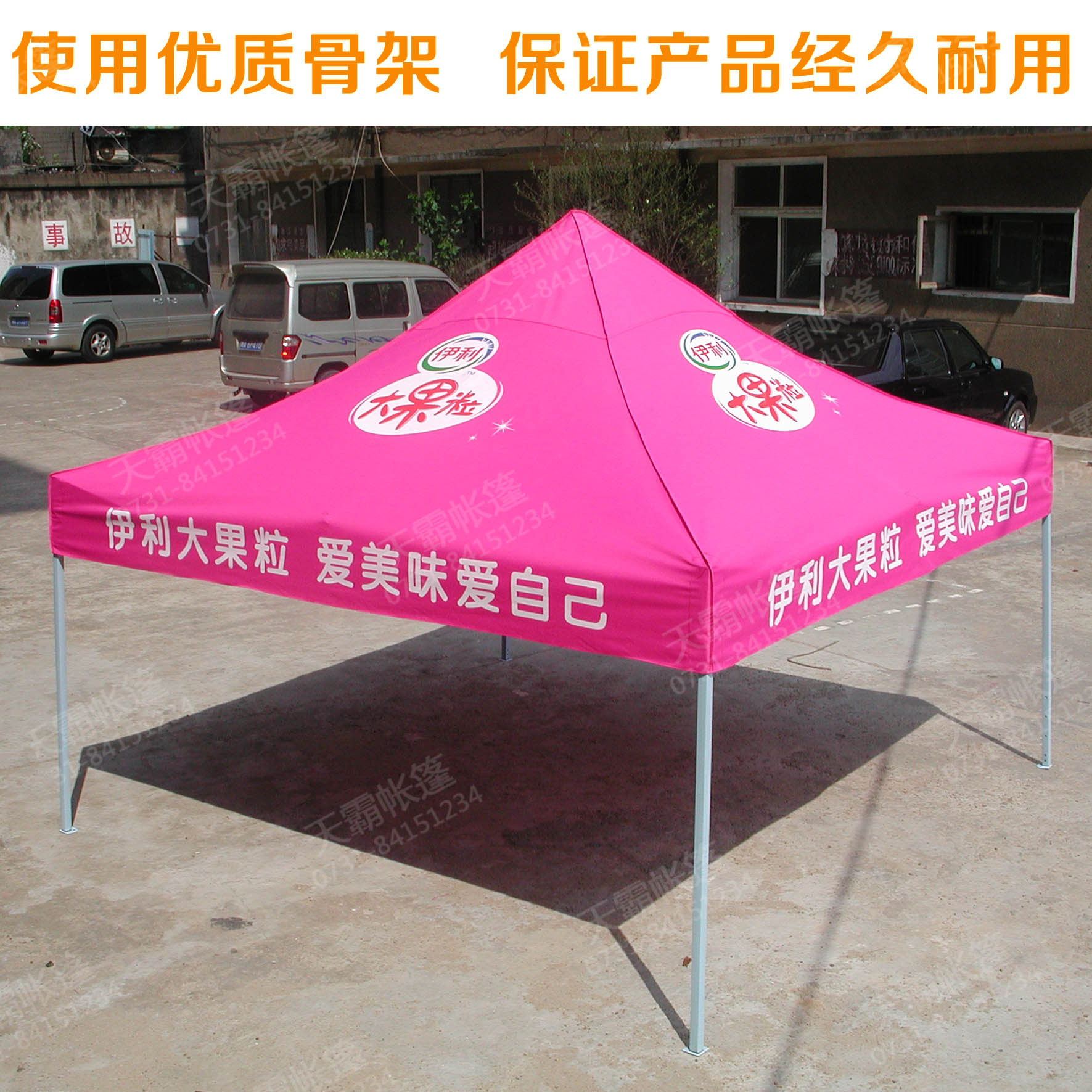 套色印刷廣告帳篷