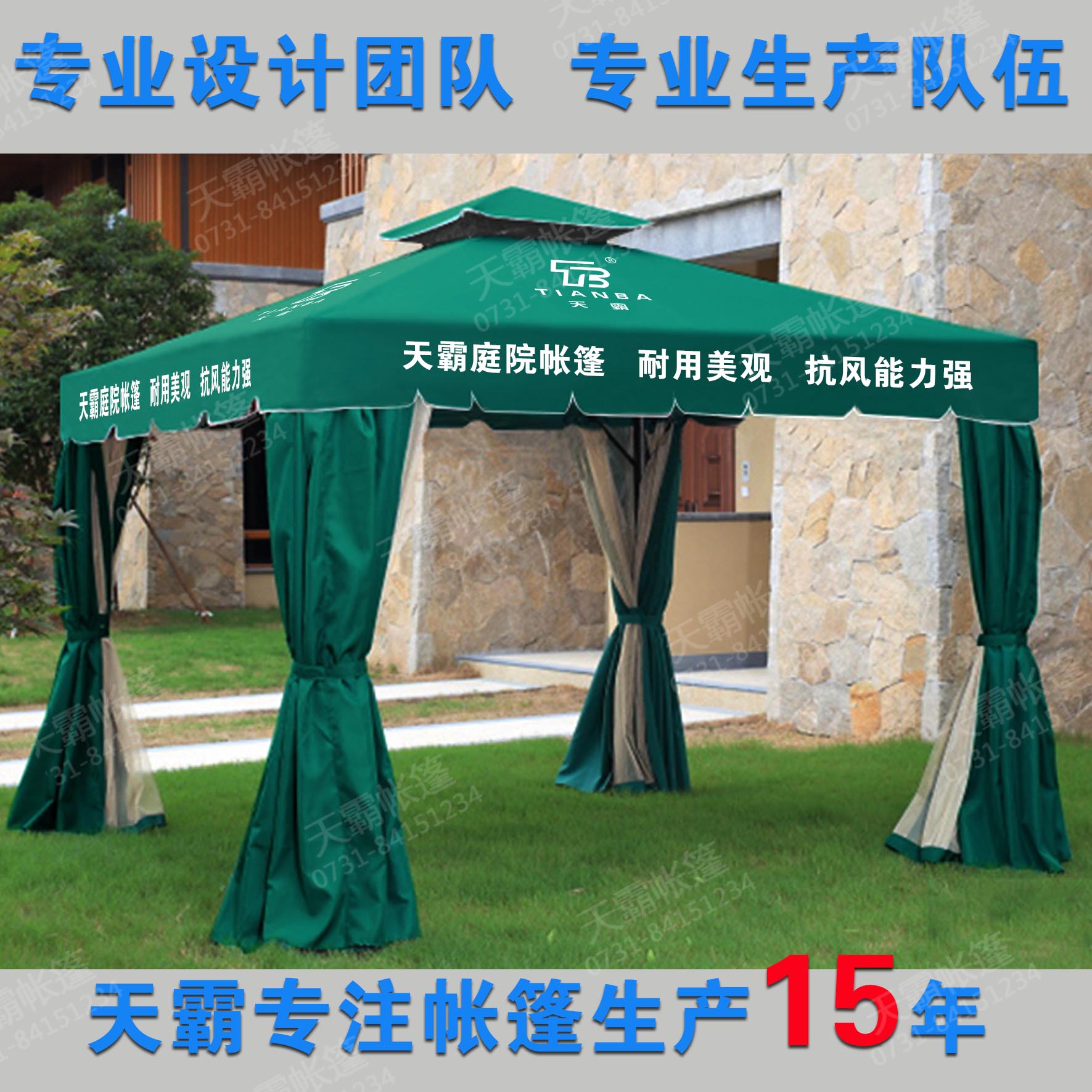 帶圍布庭院帳篷