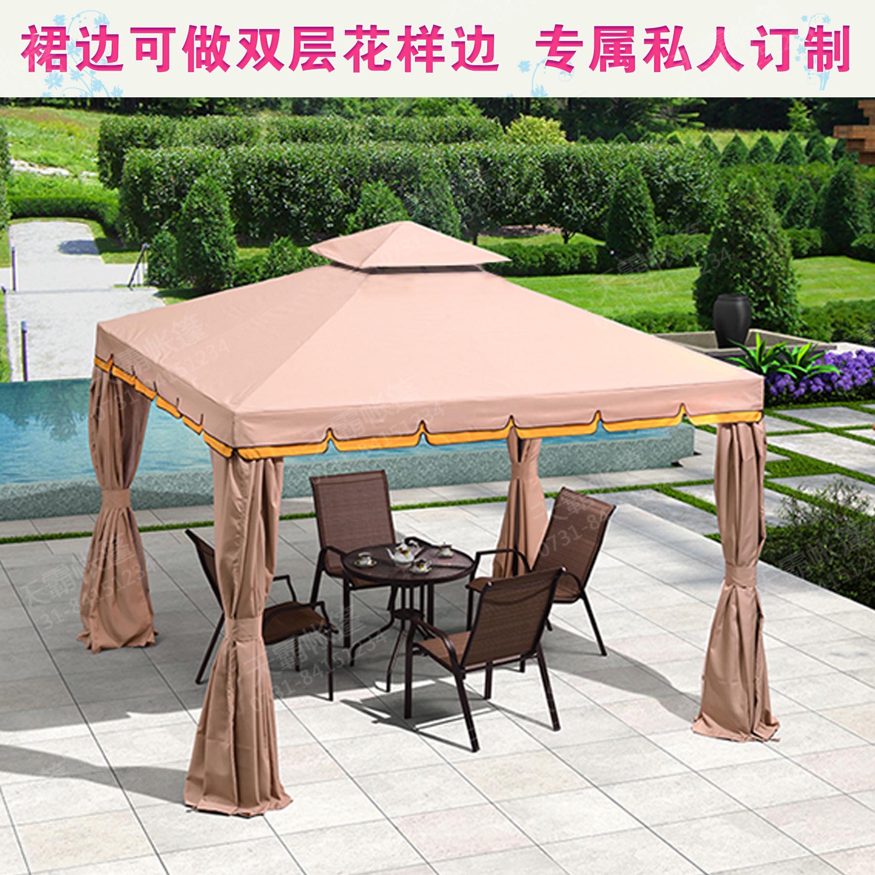 帶圍布庭院帳篷