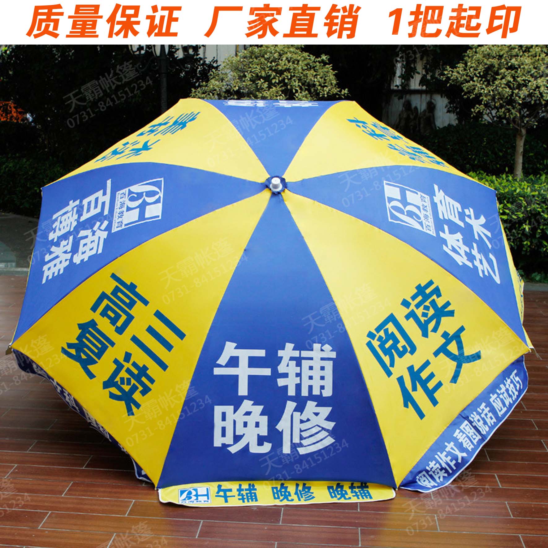 拼色廣告太陽傘+折疊桌椅